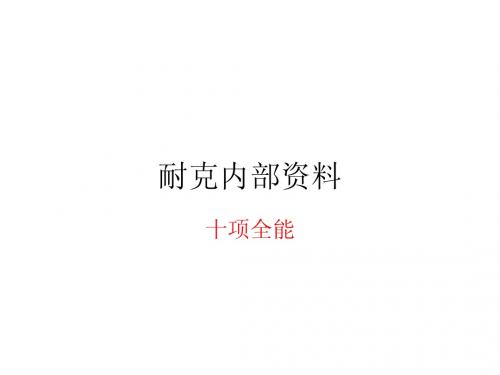 十项全能