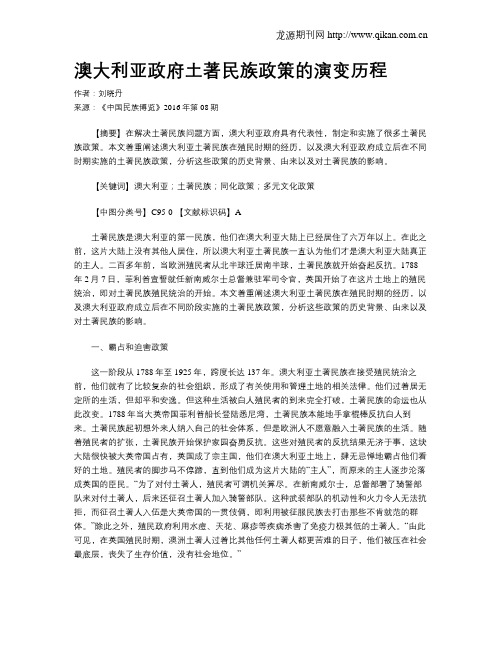 澳大利亚政府土著民族政策的演变历程