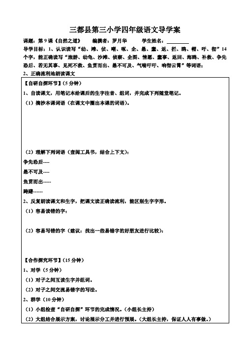 四年级下册语文第三单元导学案