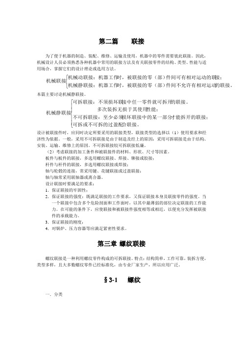 螺纹联接分析