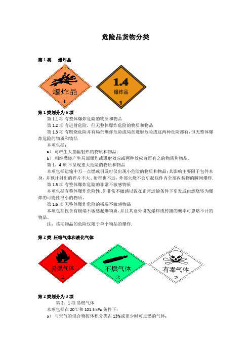 危险品货物分类【范本模板】