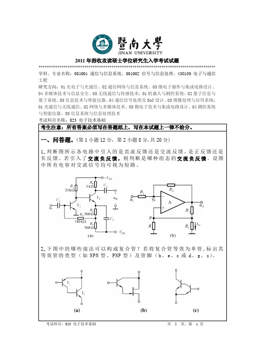 暨南大学试题