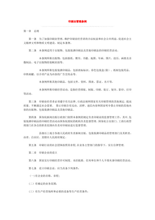 印刷业管理条例