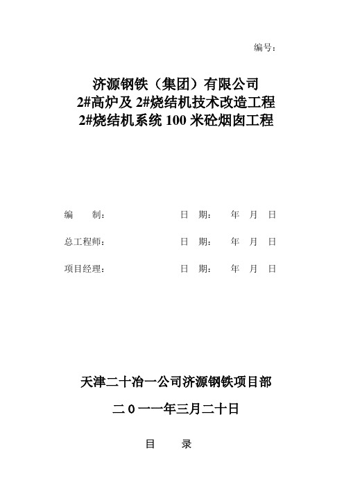 100米烟囱施工方案解析