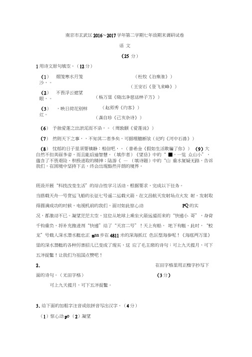 七下语文期末检测卷及答案