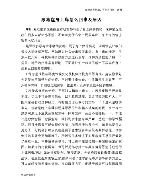 尿毒症身上痒怎么回事及原因