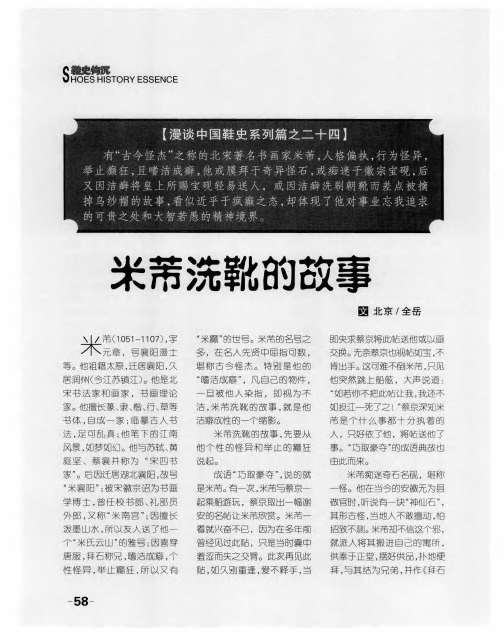 米芾洗靴的故事