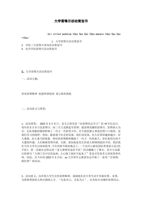 大学雷锋月活动策划书