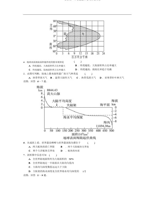 2015-2016学年高二上学期期中考试地理试卷.
