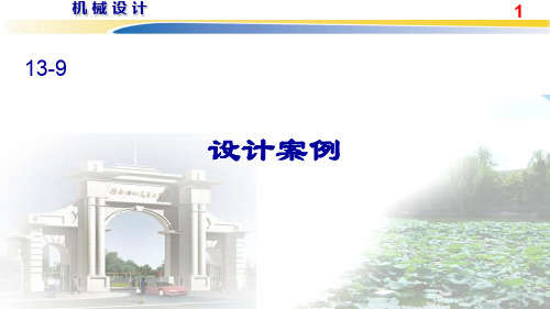 滑动轴承设计案例