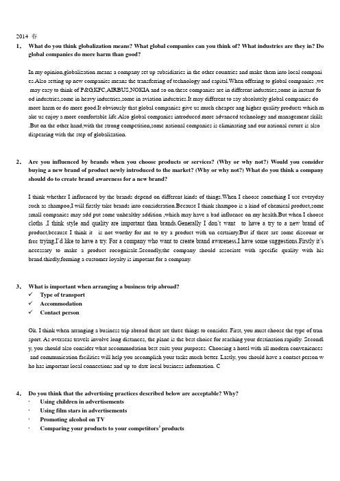河北工业大学商务英语试题2014春--经济(含答案)