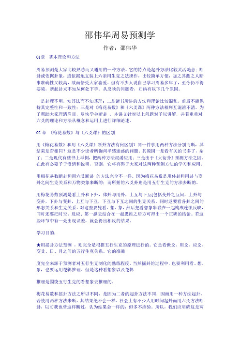 邵伟华周易预测学(上)