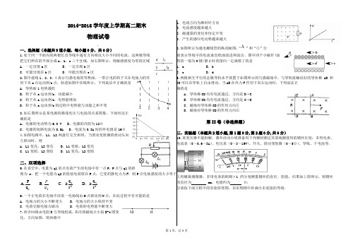 2014-2015学年度高二上学期期末测试