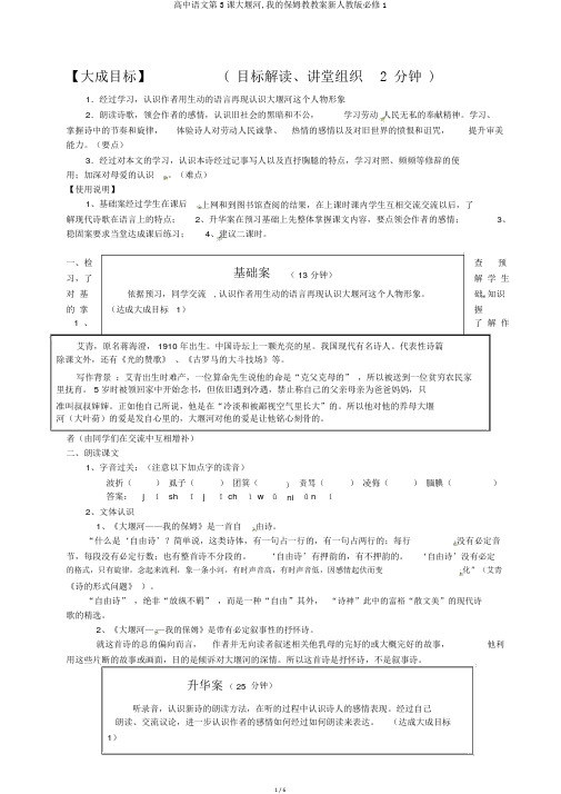 高中语文第3课大堰河,我的保姆教学案新人教版必修1