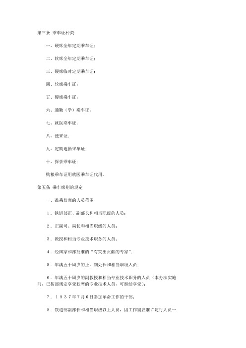 乘车证