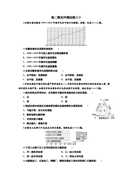 山东省新高考2019-2020学年高二下学期地理期末冲刺拉练三十 Word版含解析