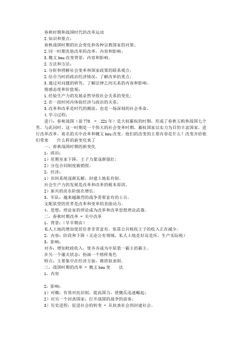 高二历史春秋战国时期的变法运动2