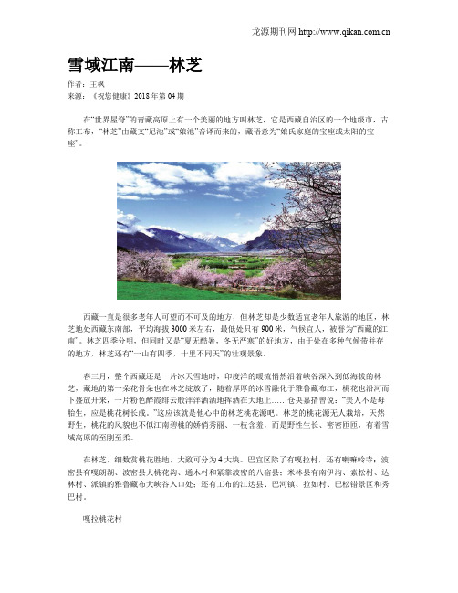 雪域江南——林芝