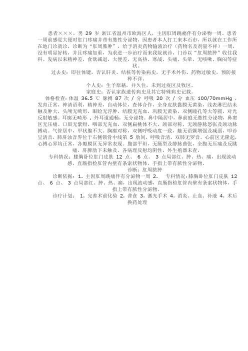 肛周脓肿