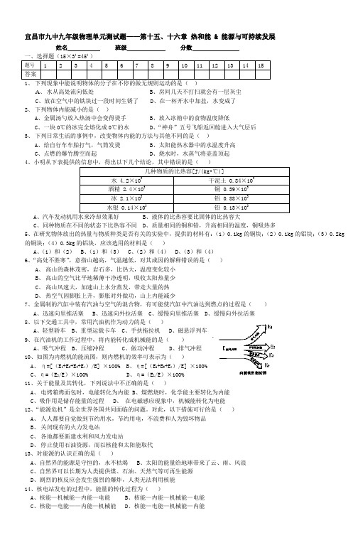 宜昌市九中九年级物理单元测试题第十五十六