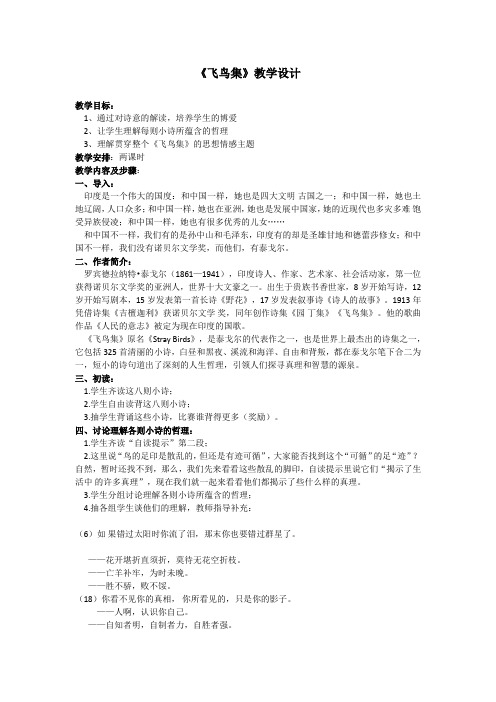 《飞鸟集》教学设计