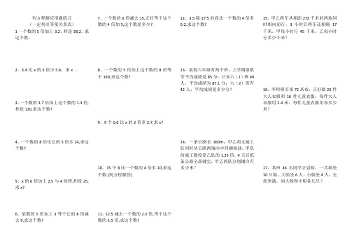 新人教版五年级数学上册列方程解应用题练习30道