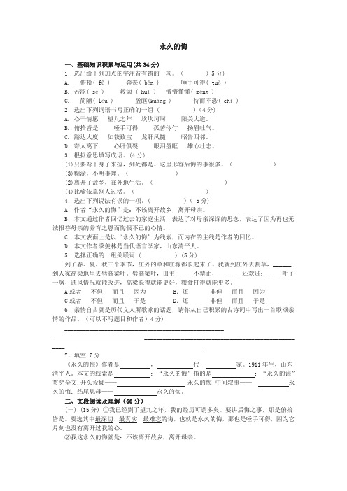 永久的悔练习