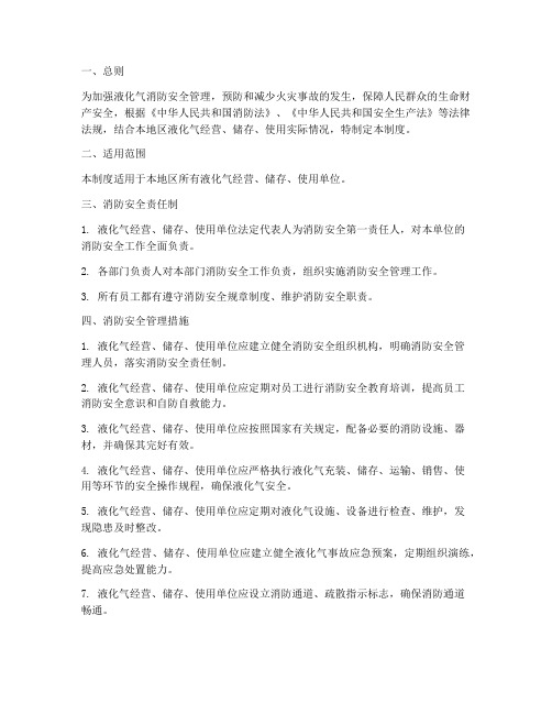 液化气消防安全管理制度