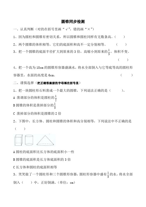北师大版2019-2020学年六年级数学下学期-圆锥的同步检测题