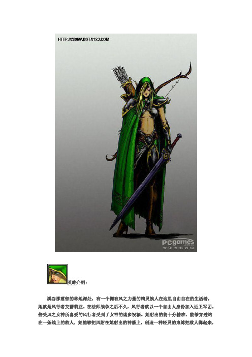 DOTA攻略!defense of the ancients 风行者
