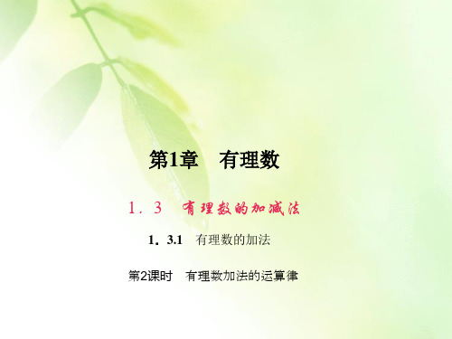 《有理数加法的运算律》练习题