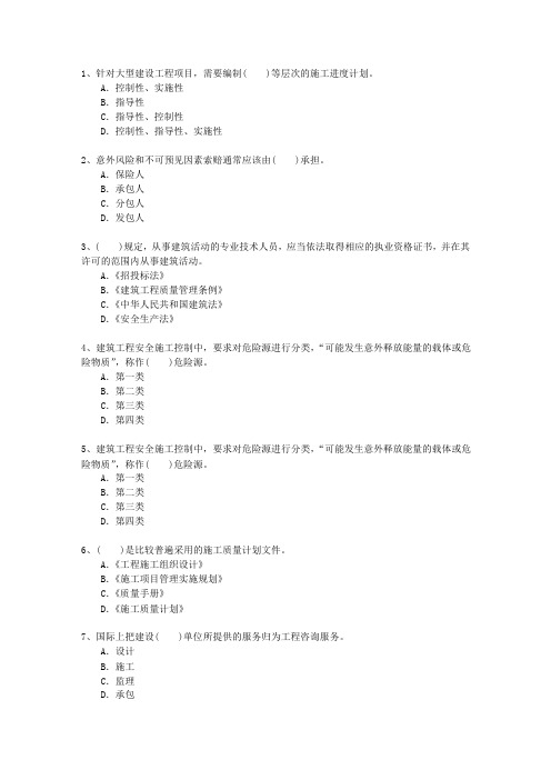 2011二级吉林省建造师市政最新考试试题库(完整版)
