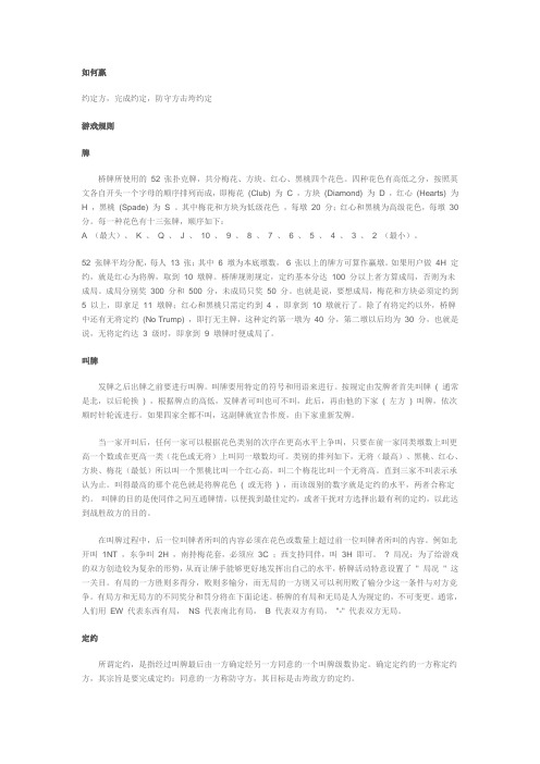 桥牌规则