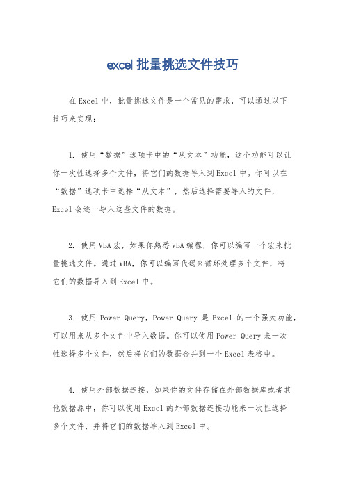 excel批量挑选文件技巧