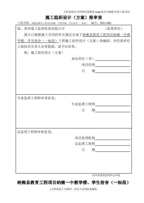 教学楼宿舍楼施工组织设计