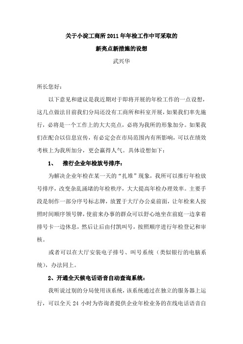 工商所年检工作中可采取的新亮点新措施的设想