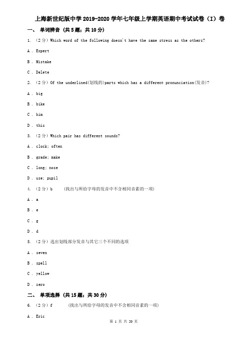 上海新世纪版中学2019-2020学年七年级上学期英语期中考试试卷(I)卷