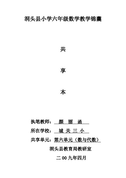 洞头县小学六年级数学教学锦囊