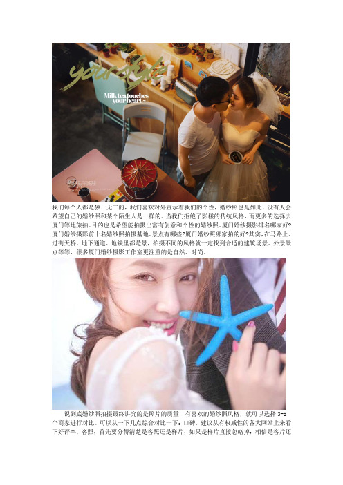 婚纱摄影前十名厦门哪家不错