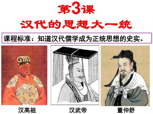 岳麓版历史必修三第三课