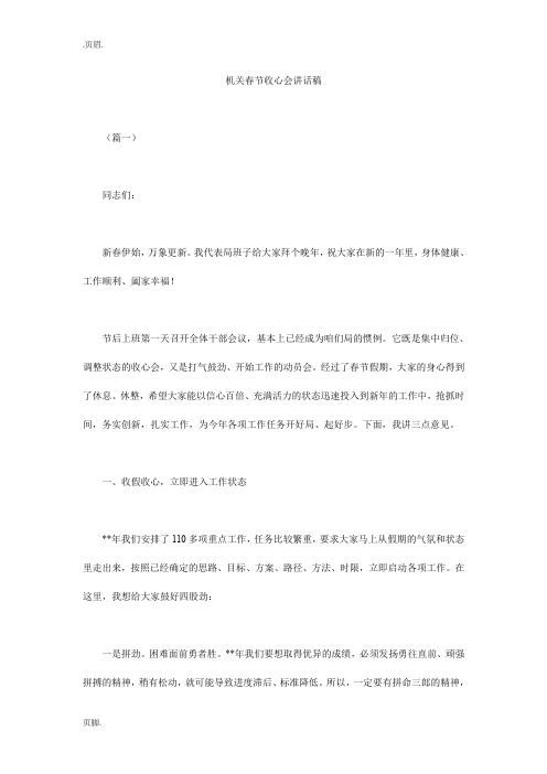 机关春节收心会讲话稿