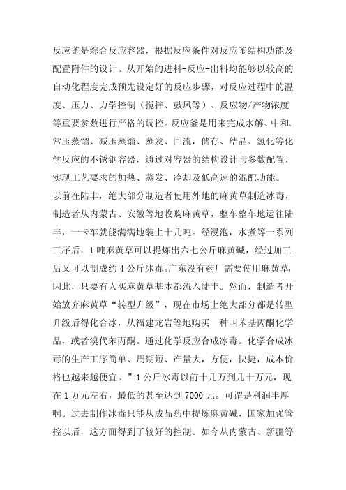 反应釜批量生产脱氧麻黄碱分析