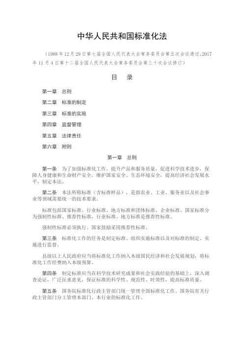 标准化法实施条例2018