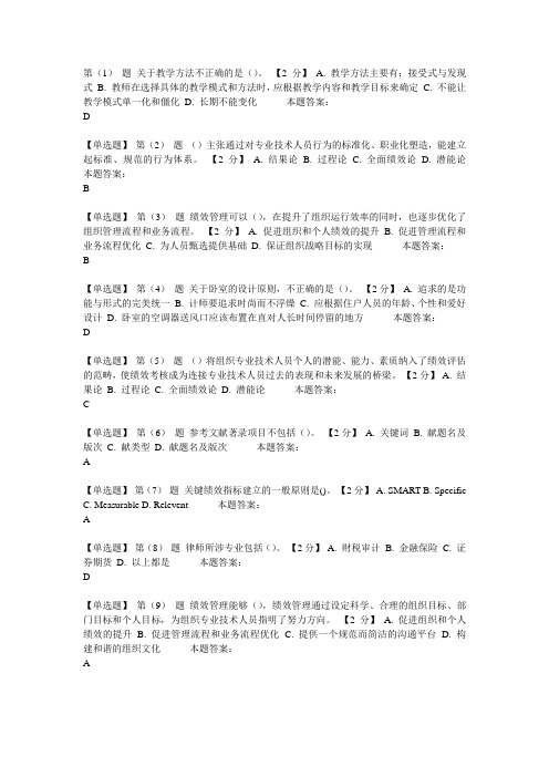 考试题及答案94分-2016年辽宁省干部在线学习网专业技术人员绩管管理与业务能力提升