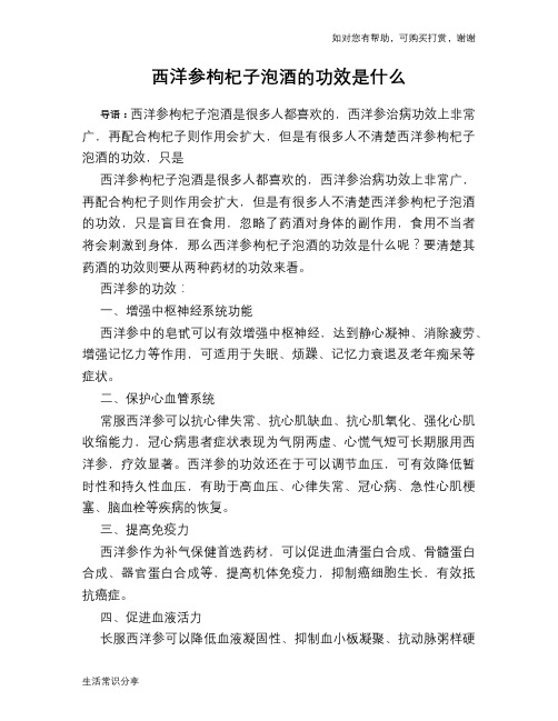 西洋参枸杞子泡酒的功效是什么