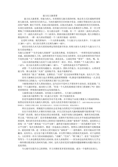 能力比人脉重要
