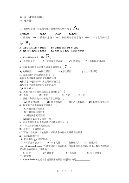VF新课各章笔试练习题