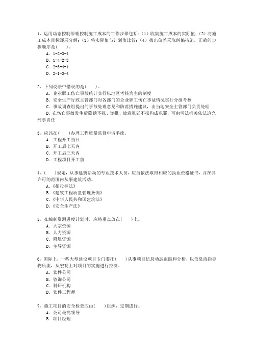 2015二级西藏自治区建造师考试重点和考试技巧