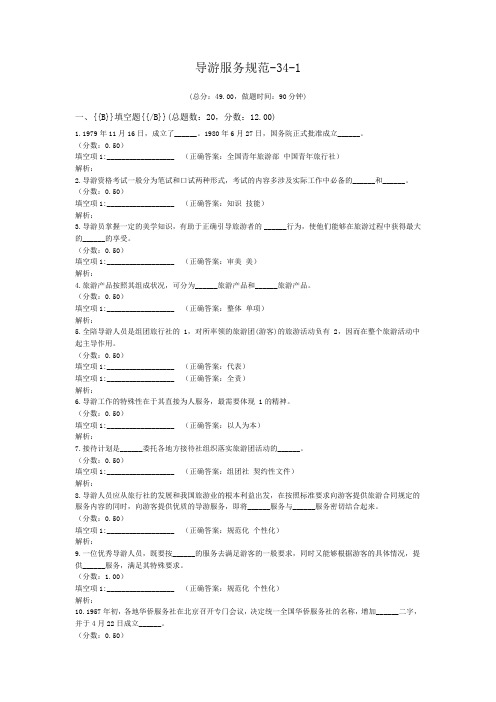 导游服务规范-34-1