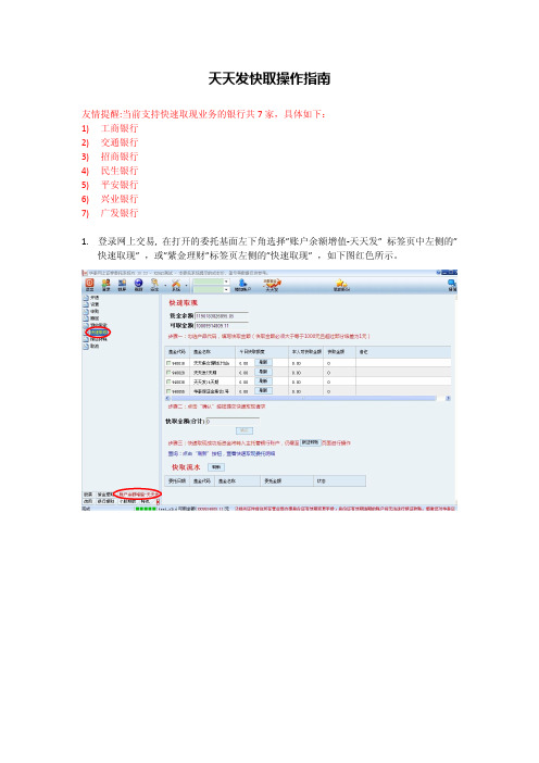 天天发快速取现操作指南